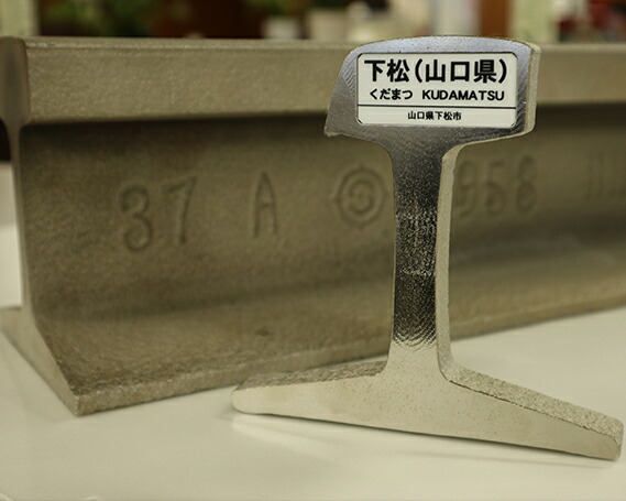 楽天市場】【ふるさと納税】 【KUDAMATSU】鉄道レール文鎮／ペーパー