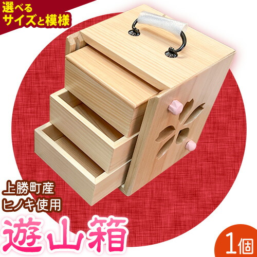 楽天市場】【ふるさと納税】遊山箱 選べる 大 or 小 上勝町産ヒノキ