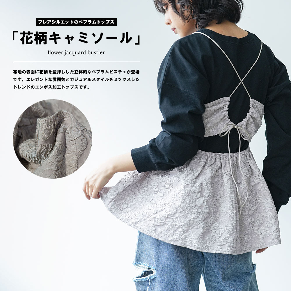楽天市場】【20%OFFクーポン☆】フラワージャガードビスチェ