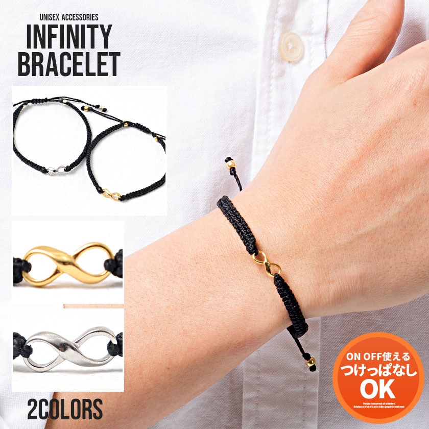 インフィニティ ブレスレット メンズ」の人気商品一覧 | 安い商品を
