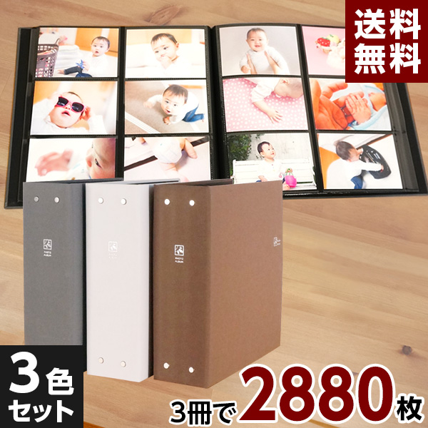 楽天市場】【1000枚 以上 収納】【3色セット/2,880枚】アルバム 写真