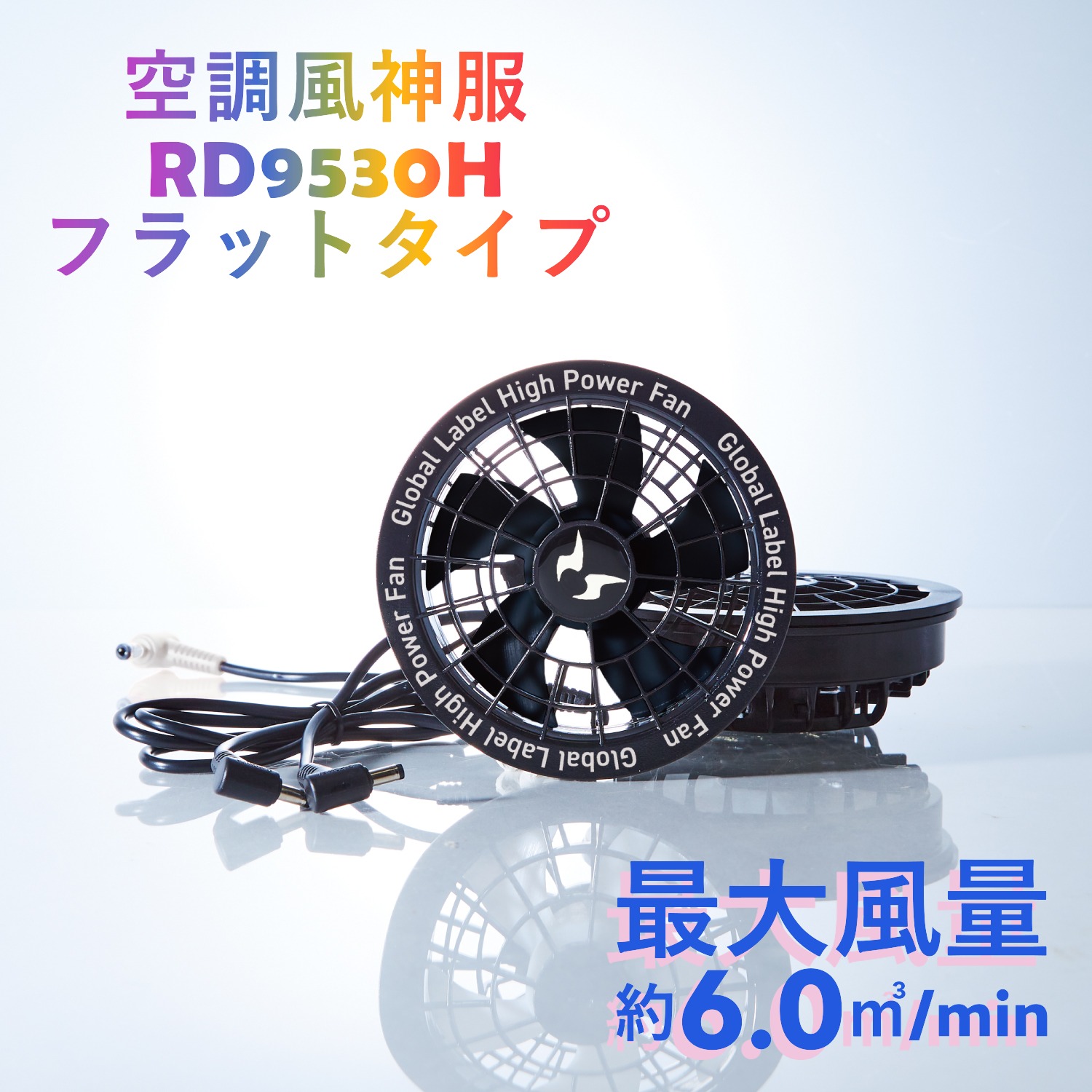 楽天市場】RD9530H【空調風神服用ファン 24V 】（グローバルレーベル