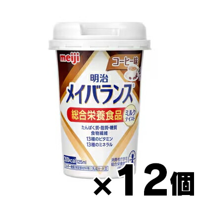 明治 明治 メイバランス Miniカップ コーヒー味 125ml×12本 (介護用