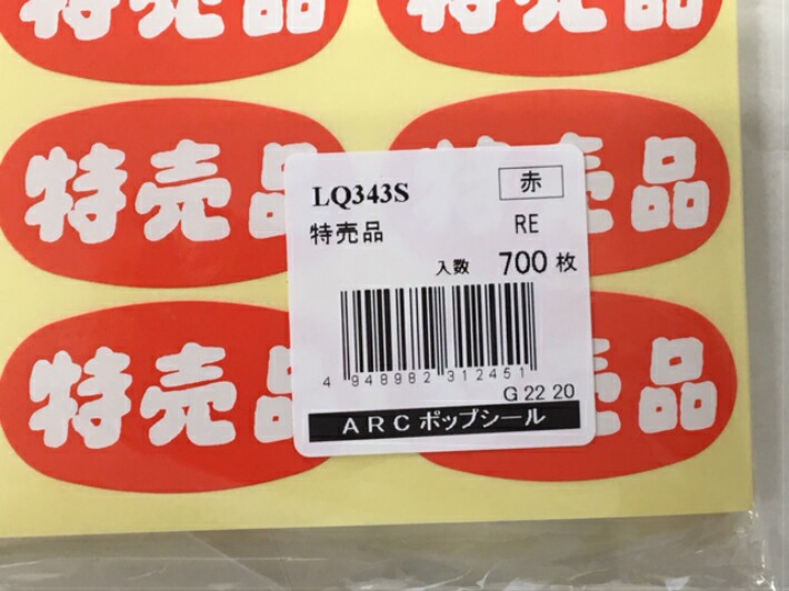 楽天市場】【5%OFF】【ARC】POP シール「 特売品 」楕円 LQ343S 縦24