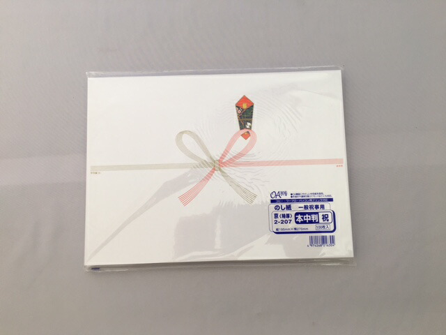 楽天市場】のし紙 本中判 （ 切手 ) 2-207 【100枚】 縦195×横270mm