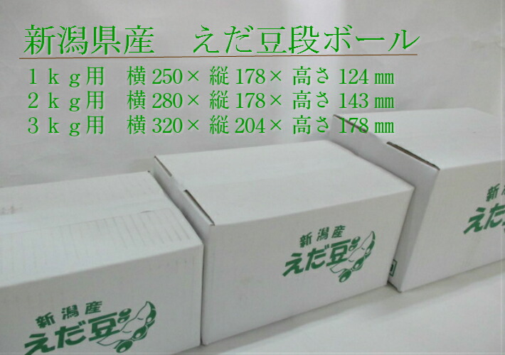 楽天市場】段ボールのみ 【オリジナル】新潟産 枝豆 段ボール 3kg（白