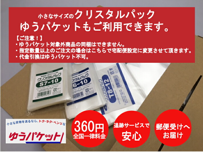 楽天市場】【テープ付】 OPP クリスタルパック T8-12 0.03×80×120+40mm