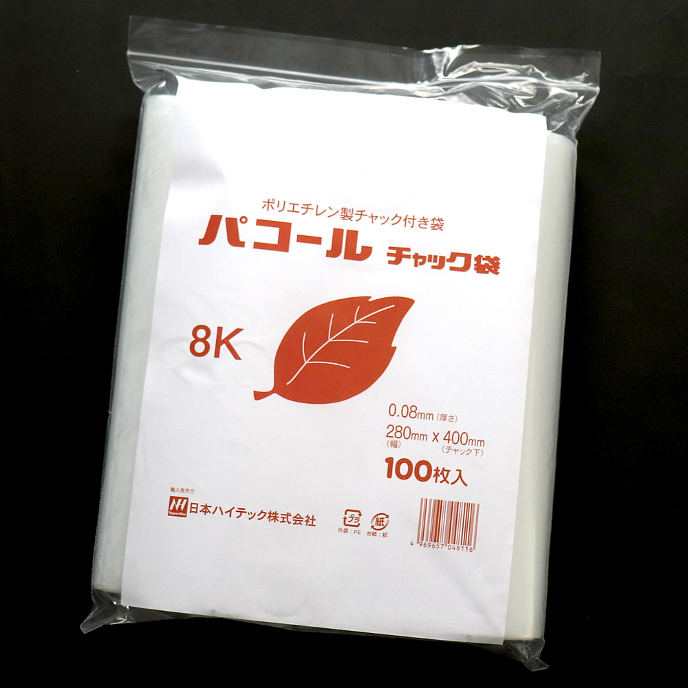 楽天市場】パコール チャック付 ポリ袋 規格袋 400x280mm 100枚入 8K