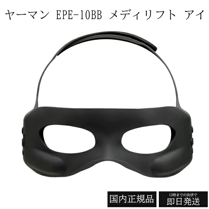 楽天市場】ヤーマン メディリフト アイ epe-10の通販