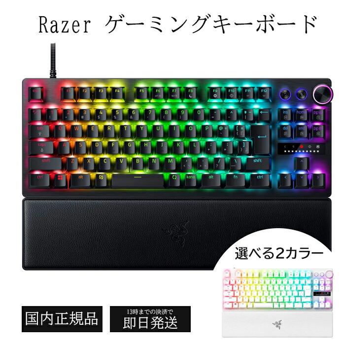 楽天市場】【Razer公式】 Razer Huntsman V3 Pro Tenkeyless JP 日本語