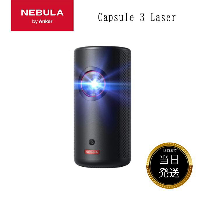 楽天市場】Anker Nebula (ネビュラ) Capsule 3 Laser フルHD モバイル