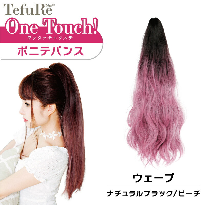 楽天市場】バンス ウィッグ ポニーテール エクステ ロング エクステ