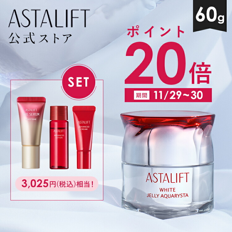アスタリフトホワイトジェリーアクアリスタBIGサイズ本体3個