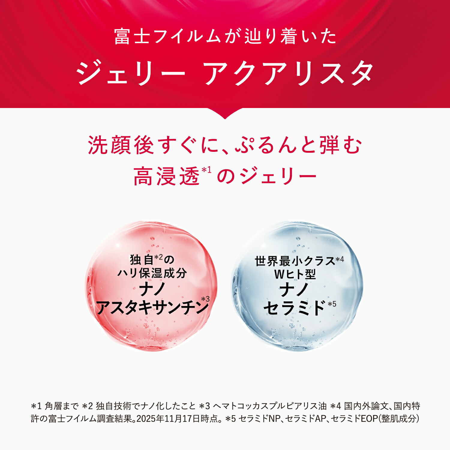 楽天市場】【お試しサイズ】アスタリフト ジェリー アクアリスタ 20g