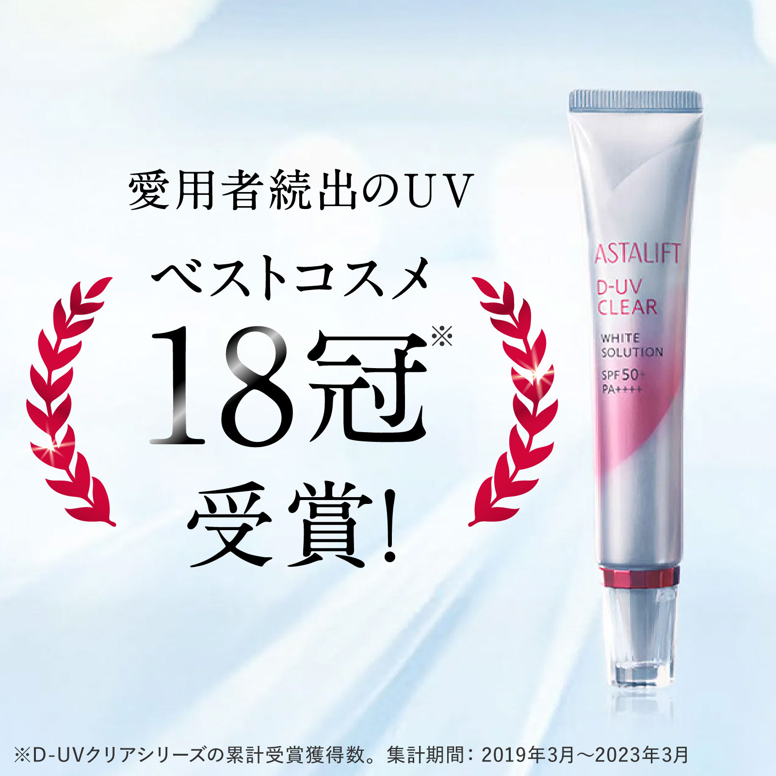 楽天市場】30％OFF【店頭戻り品｜リニューアル前品】アスタリフト D-UV