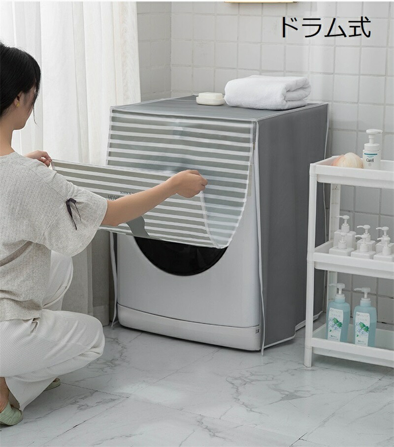 楽天市場】洗濯機カバー 屋外 洗濯機カバー ジッパー開閉式 防水 屋外
