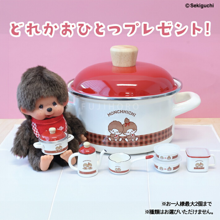 楽天市場】【ガチャをおひとつプレゼント！】富士ホーロー モンチッチ