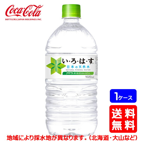 日本コカコーラ い・ろ・は・す(ILOHAS) 1020ml×12本 PET (水