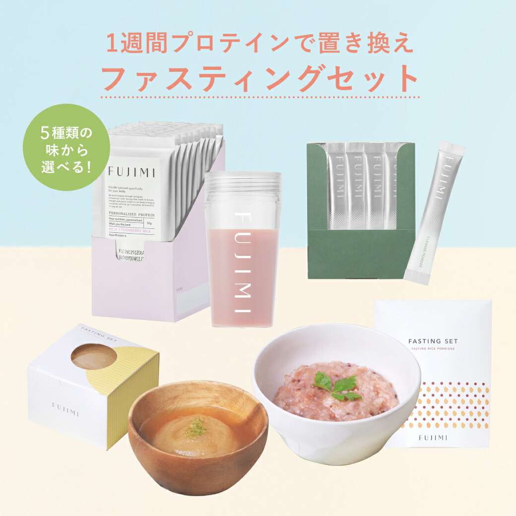 楽天市場】【1週間ファスティングプログラム】 FUJIMI（フジミ