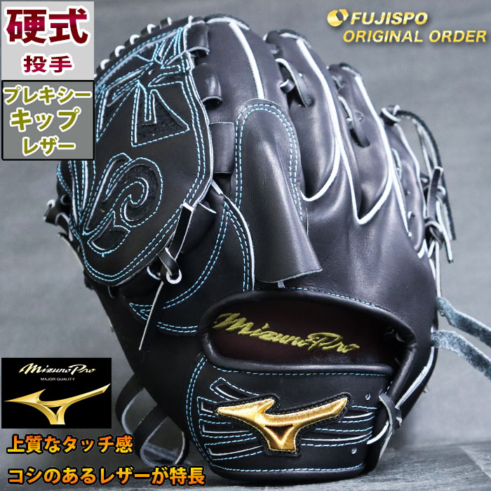楽天市場】ミズノプロ 硬式 オーダー グラブ フジスポオリジナル