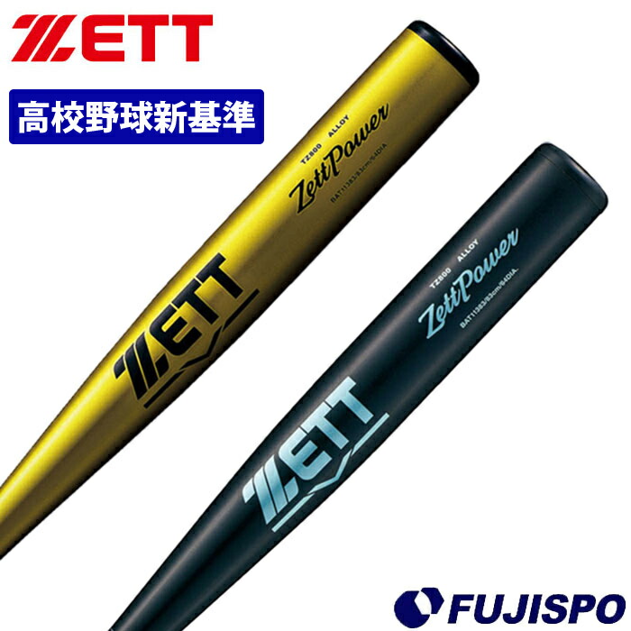 楽天市場】野球 ゼット 硬式バット 新基準対応 ZETT 低反発 高校野球