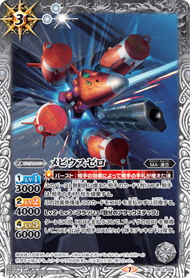 楽天市場】バトルスピリッツ メビウスの通販