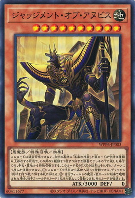 楽天市場】遊戯王 アヌビスの裁きの通販