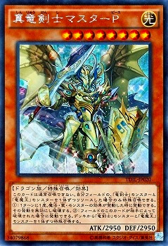 楽天市場】遊戯王 真竜剣皇マスターpの通販