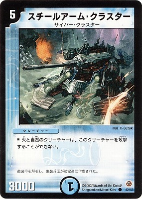 楽天市場】デュエルマスターズ DM-05 42 C スチールアーム・クラスター