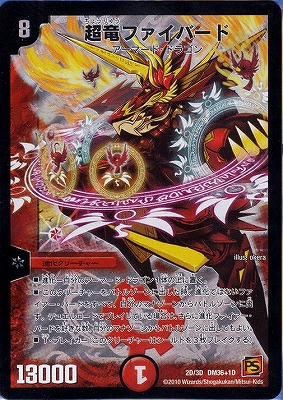楽天市場】デュエルマスターズ DM-36+1D 2D 超竜ファイバード【SR仕様