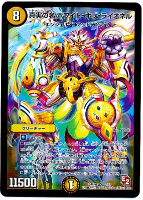 楽天市場】デュエルマスターズ DMR-07 S2 SR 真実の名 ホワイト・オブ