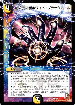 楽天市場】デュエルマスターズ DMR-03 49 C 超次元の手ホワイト