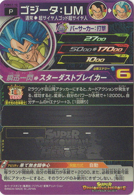 楽天市場】スーパードラゴンボールヒーローズ PUMS7-10 ゴジータ：UM