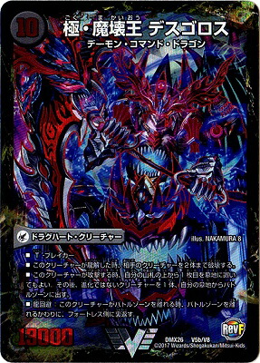 楽天市場】極 魔壊王 デスゴロスの通販