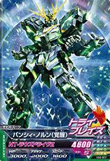 楽天市場】ガンダムトライエイジ VS3-007 バンシィ・ノルン（覚醒）C