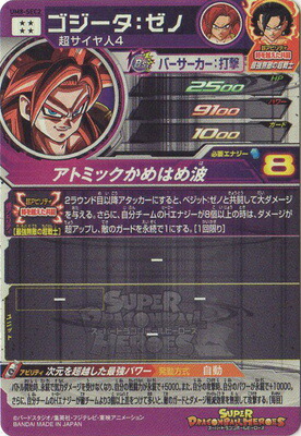 楽天市場】スーパードラゴンボールヒーローズ UM8-SEC2 ゴジータ：ゼノ