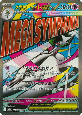 楽天市場】メガサーナイトexの通販