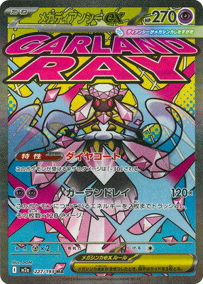 楽天市場】ポケモンカード ディアンシーexの通販