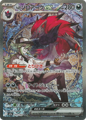 楽天市場】Nのゾロアークexの通販