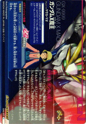 楽天市場】ガンダムトライエイジ OA4-077 ガンダムX魔王 C : フルアヘッド