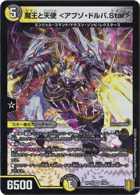 楽天市場】デュエルマスターズ超神龍アブゾ・ドルバの通販