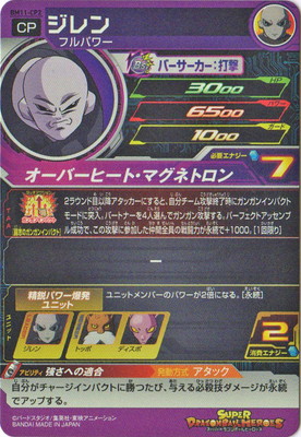 楽天市場】スーパードラゴンボールヒーローズ BM11-CP2 ジレン CP