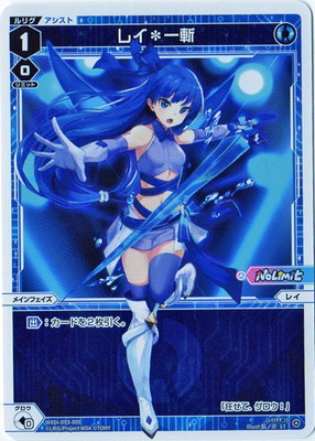 楽天市場】WIXOSS-ウィクロス- WXDi-D03-009 レイ＊一斬 : フルアヘッド