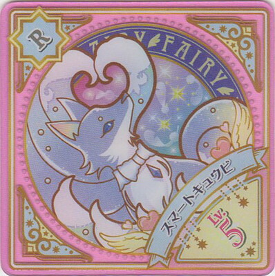 楽天市場】アイカツプラネット！ 0-2 R スマートキュウビ : フルアヘッド