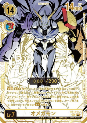 楽天市場】デジモンカードゲーム 【プロモーション】BT13-112
