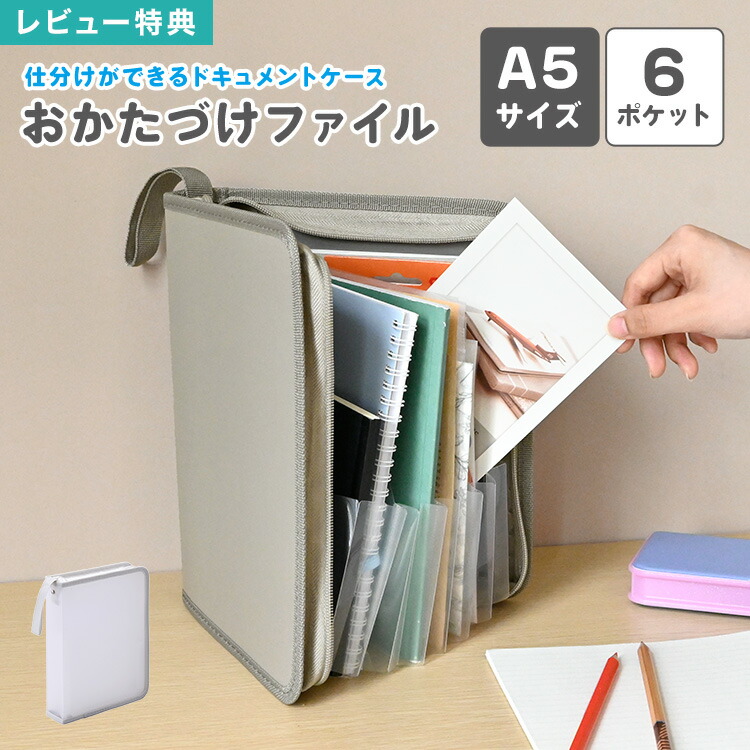楽天市場】【特典あり】セキセイ おかたづけファイル A5 書類 整理