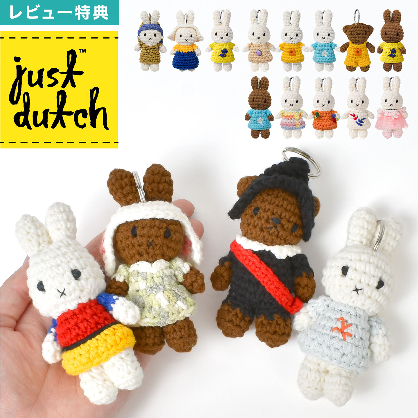 楽天市場】ジャストダッチ JUST DUTCH ミッフィー miffy キーホルダー