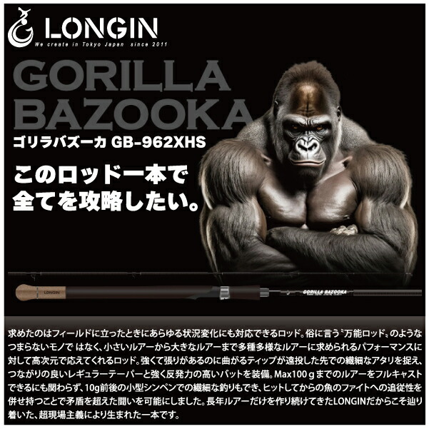 楽天市場】【ロッド】LONGIN ロンジンGORILLA BAZOOKAゴリラバズーカGB
