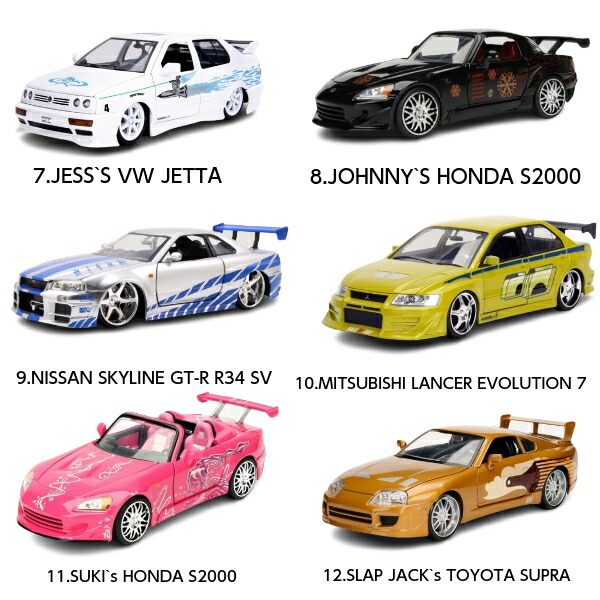 たかワイルドスピード 1/24 8台セット たかワイルドスピード 1/24 8台