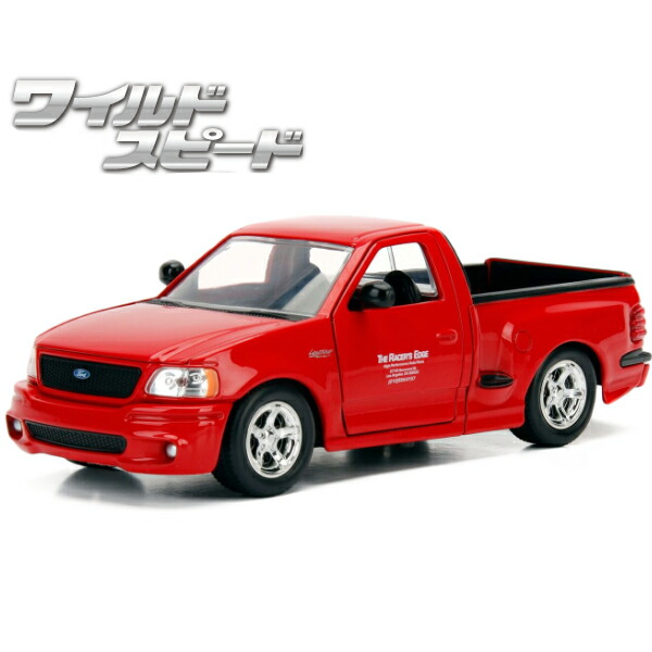 楽天市場】ワイルドスピード ミニカー 1/24 フォード F-150 トラック